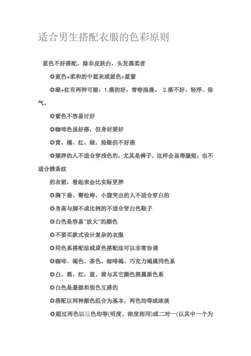 适合男生搭配衣服的色彩原则