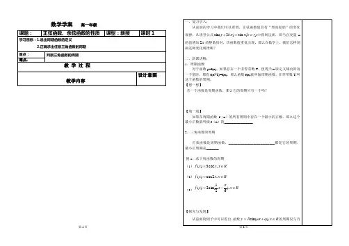 三角函数的性质(1)周期性