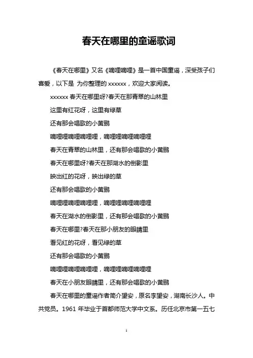 春天在哪里的童谣歌词