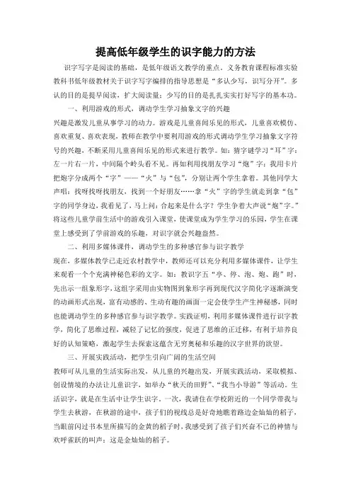 如何提高低年级学生的识字能力