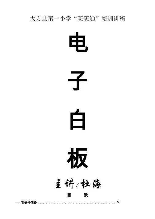 白板使用教程