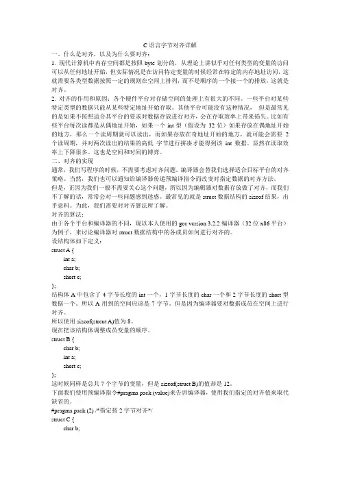 C语言字节对齐详解