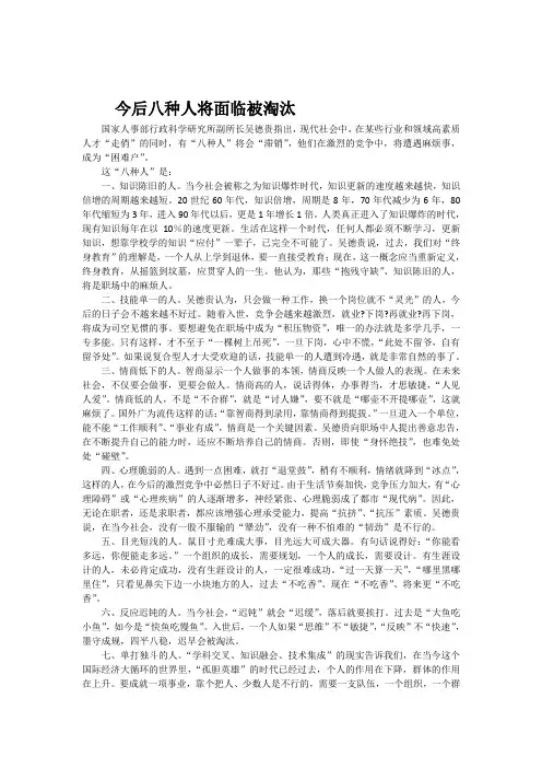 今后八种人将面临被淘汰