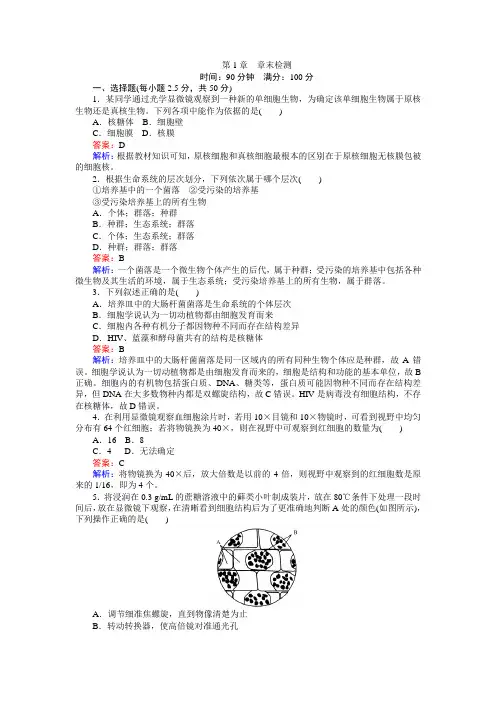 人教版必修1 走近细胞 单元测试 (1)
