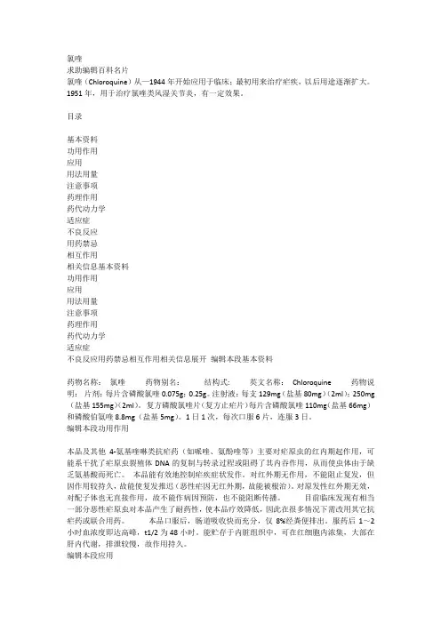 氯喹