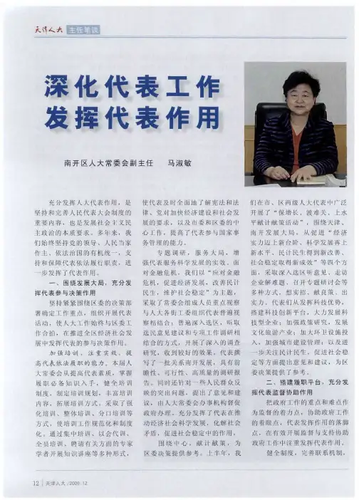 深化代表工作 发挥代表作用