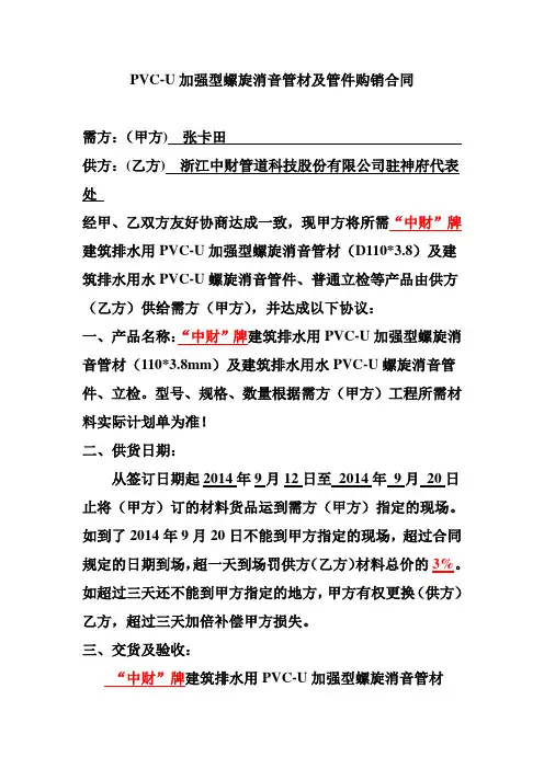 PVC-U加强型螺旋消音管材及管件购销合同