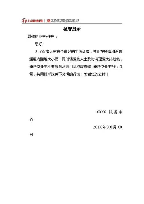 禁止随地大小便温馨提示