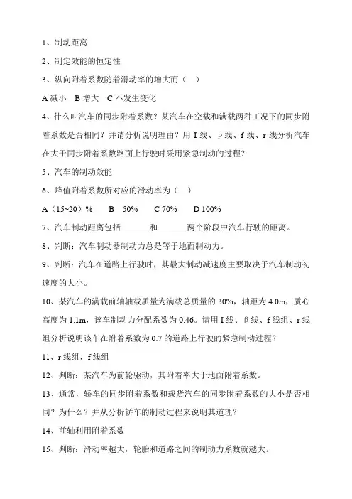 汽车理论试卷2