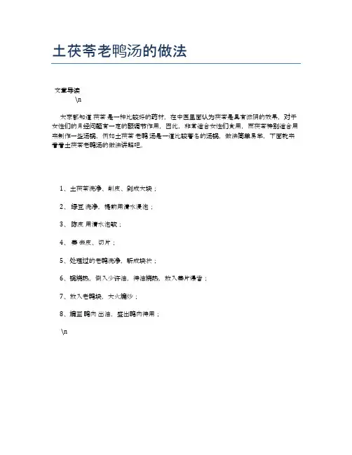 土茯苓老鸭汤的做法【食物营养功效大全】