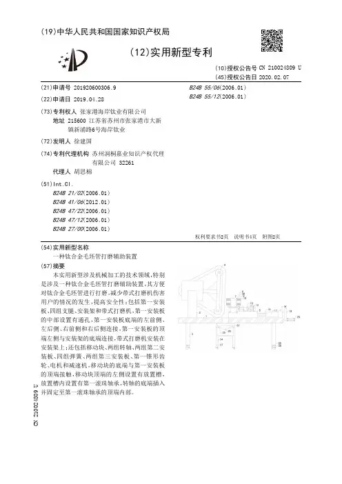 【CN210024809U】一种钛合金毛坯管打磨辅助装置【专利】