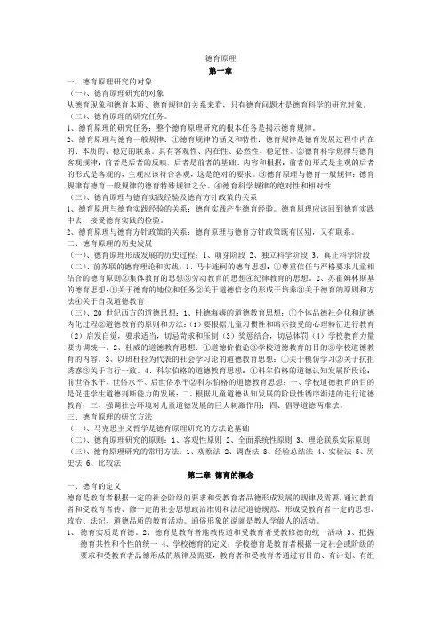 德育原理
