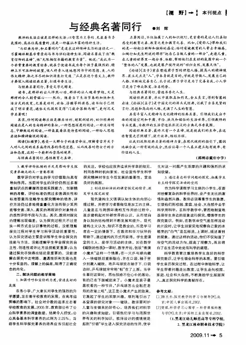 与经典名著同行