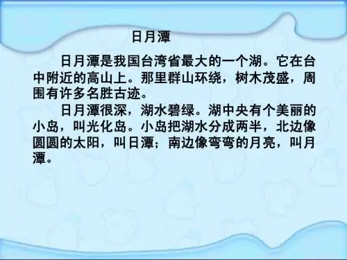 11美丽的翠湖