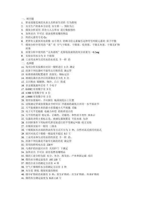 煤质化验试题