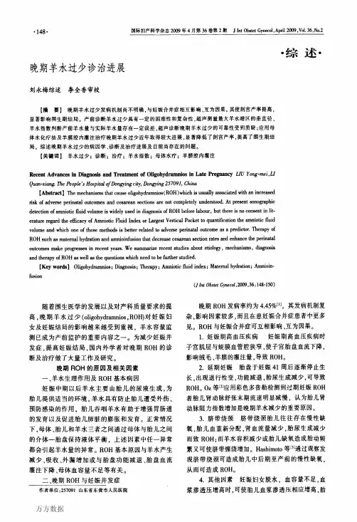 晚期羊水过少诊治进展