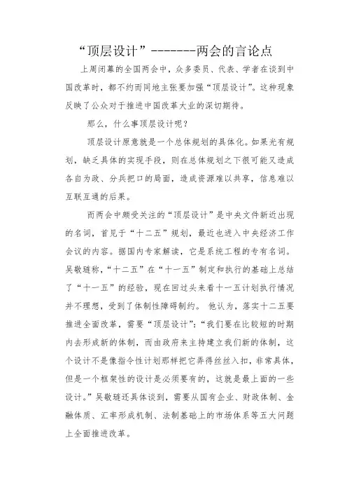 顶层设计