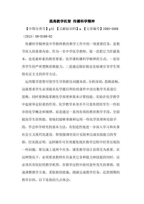 提高教学机智 传播科学精神
