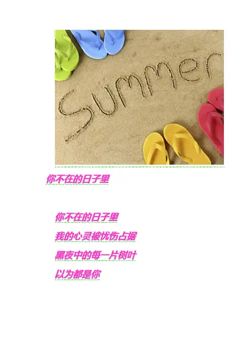 你不在的日子里