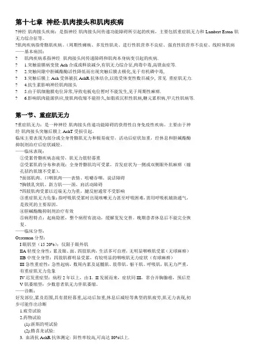 肌病