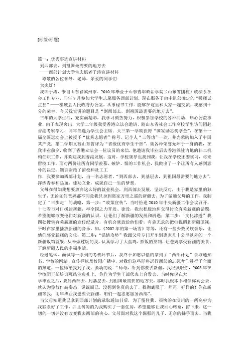 宣讲工作先进典型事迹材料