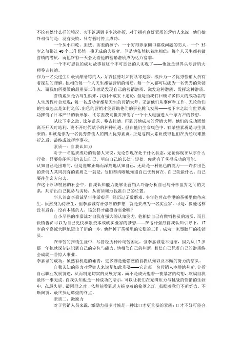 世界头号营销大师们的营销素质