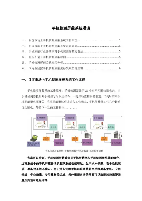 手机侦测屏蔽漫谈
