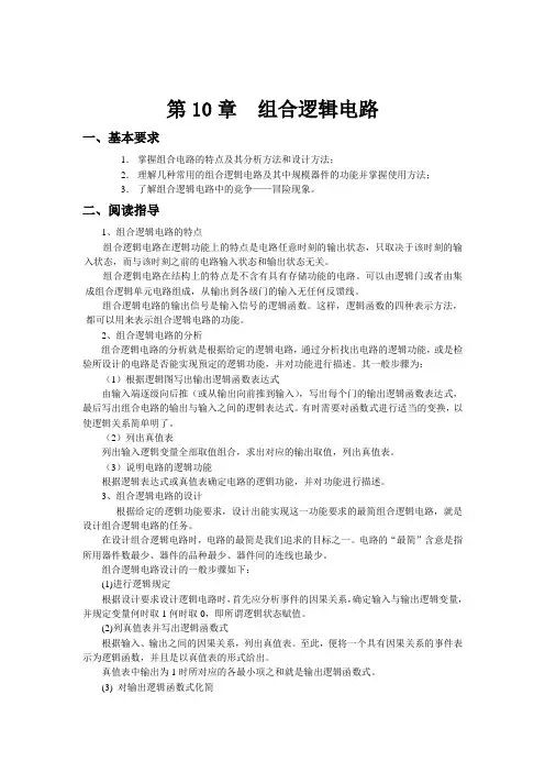 第10章 组合逻辑电路