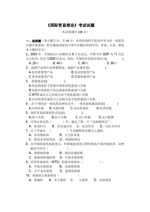 国际贸易试卷 3