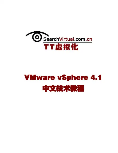 Vmware vSphere4.1配置实用手册