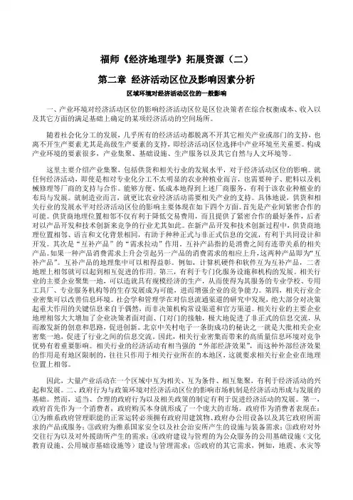 福师 《经济地理学》期末考试备考资料(二)83