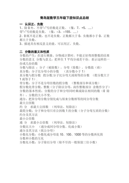 青岛版数学五年级下册五下知识点总结