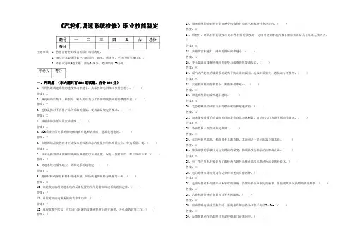 《汽轮机调速系统检修》职业技能鉴定
