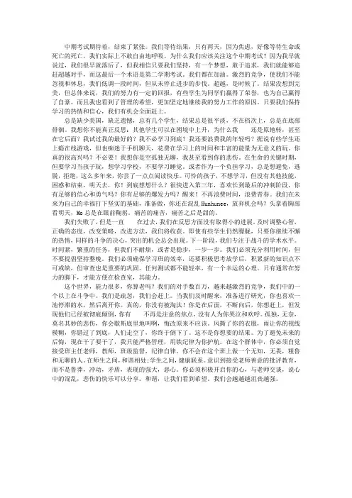期中班主任寄语
