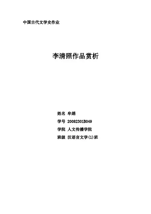 李清照诗词赏析