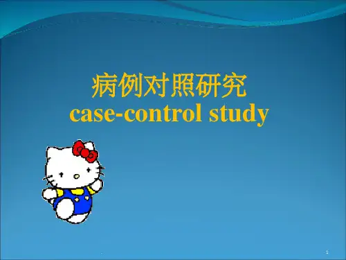 匹配病例对照研究