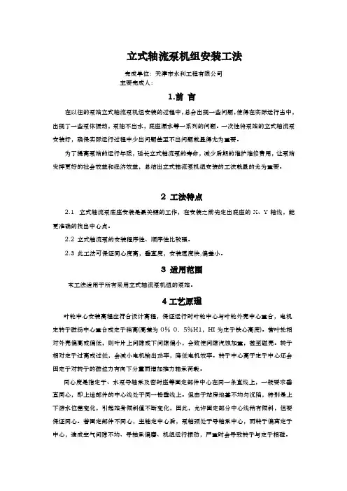 立式轴流泵机组安装工法
