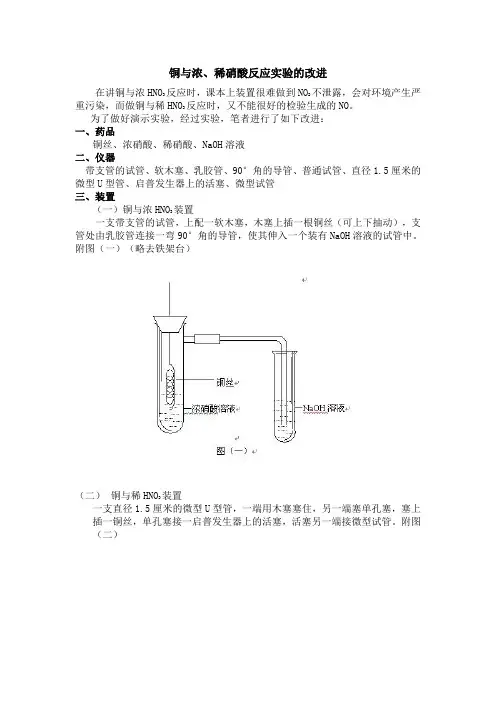 铜与浓、稀硝酸反应实验的改进