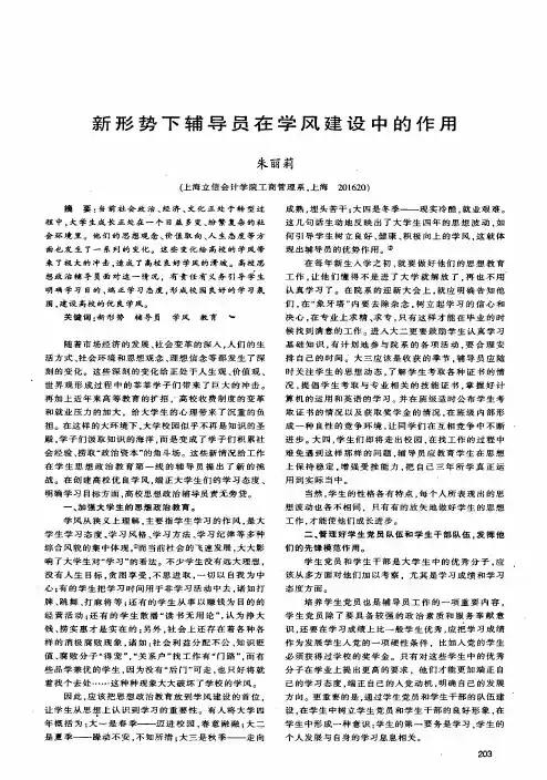新形势下辅导员在学风建设中的作用