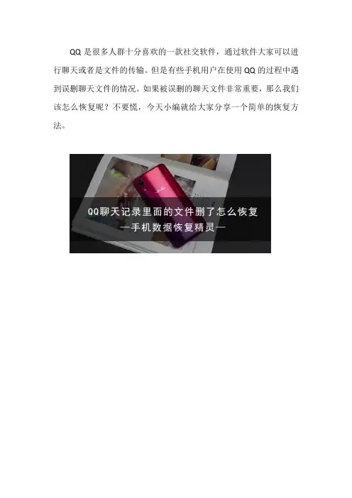 QQ聊天记录里面的文件删了怎么恢复