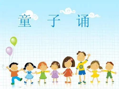 三字经带图文拼音