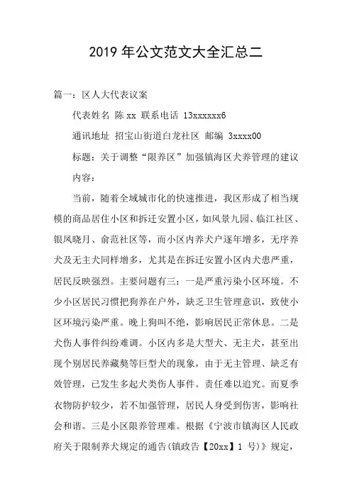 2019年公文范文大全汇总二