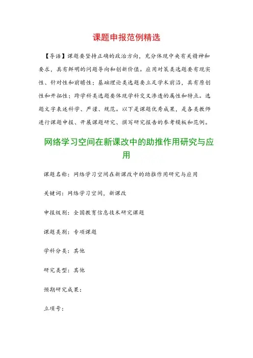 课题申报模板：网络学习空间在新课改中的助推作用研究与应用