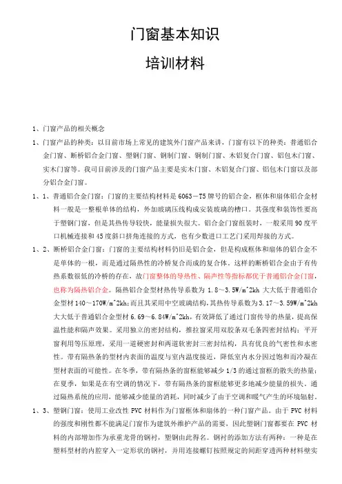 门窗基本知识 培训教案