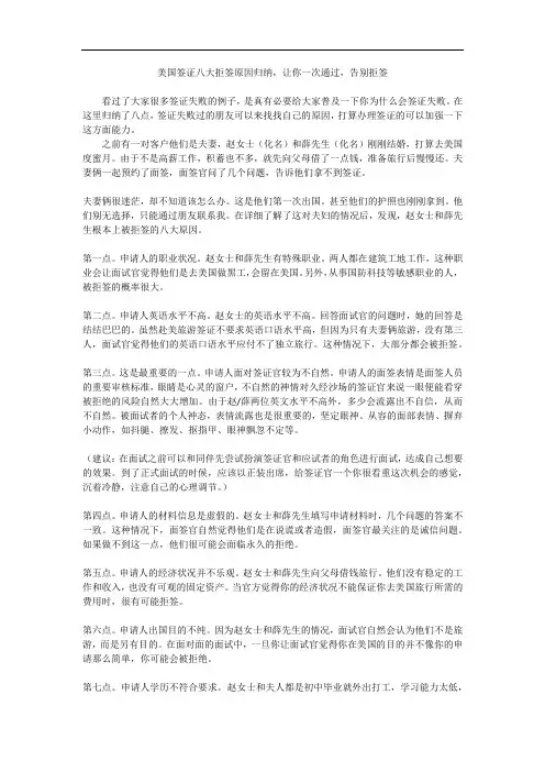 美国签证八大拒签原因归纳,让你不再拒签(1)(1)
