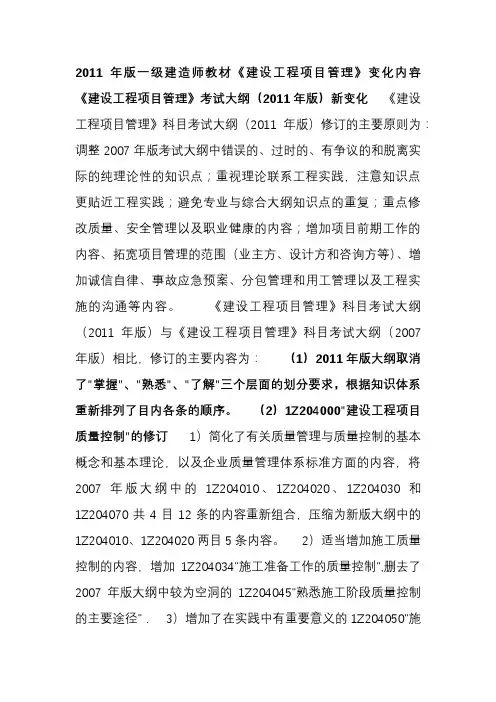 版一级建造师教材(项目管理)