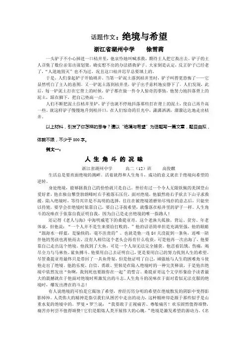 话题作文：绝境与希望
