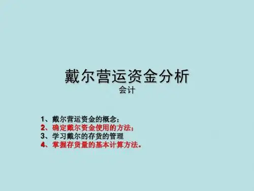 营运资金