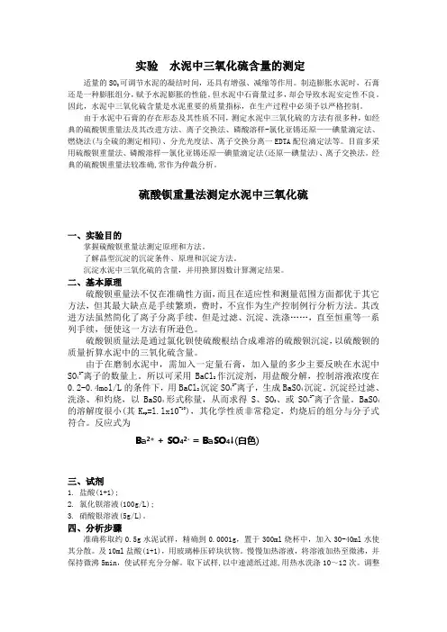 实验  水泥中三氧化硫含量的测定