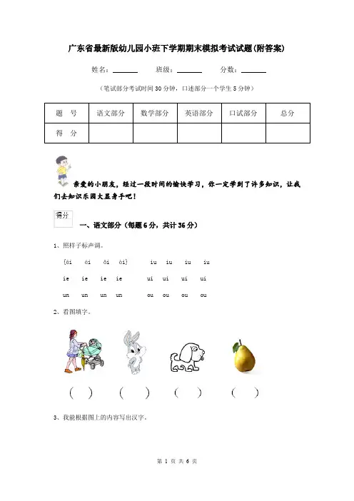 广东省最新版幼儿园小班下学期期末模拟考试试题(附答案)